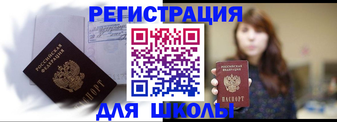 временная регистрация купить в Котельниче