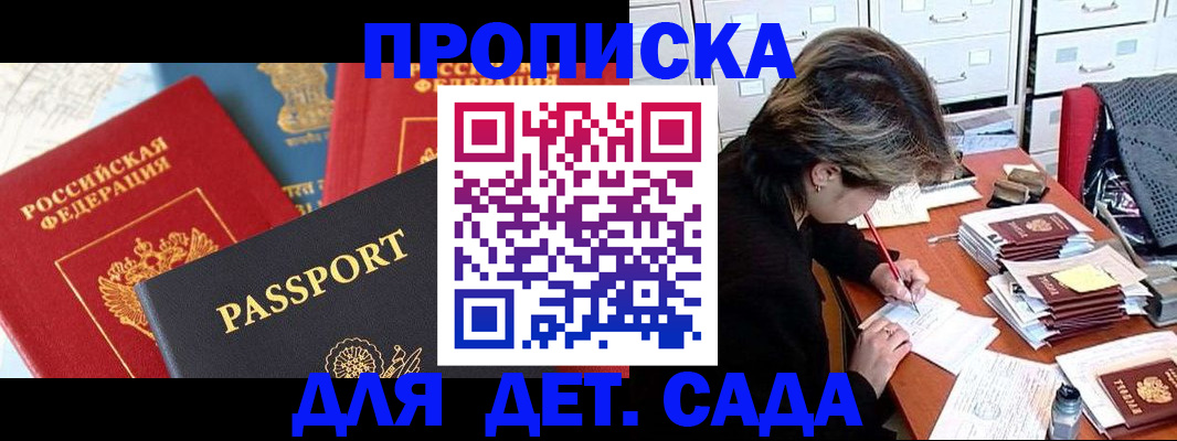 прописка 2025 в Котельниче